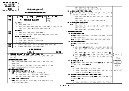 10.2围绕主题 抓住主线(附答案)