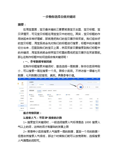 一步教你选择合格关键词