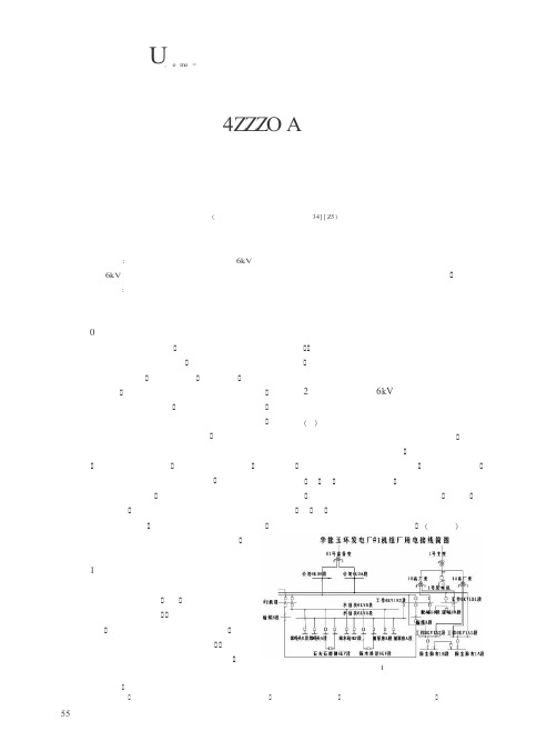 华能玉环电厂1000MW机组厂用电系统快速母线保护的分析