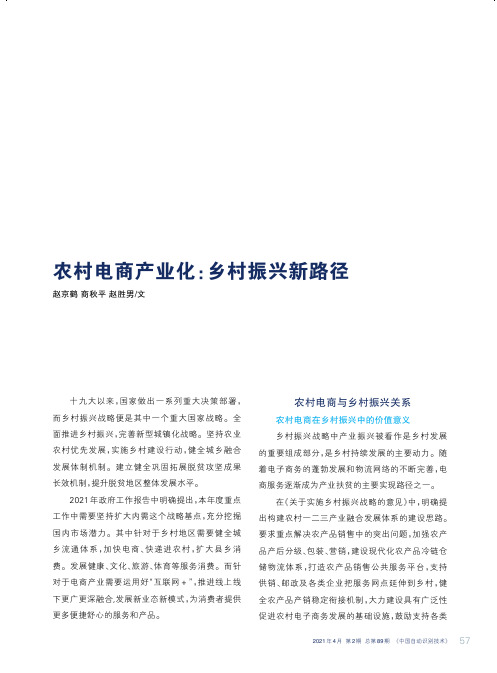 农村电商产业化乡村振兴新路径