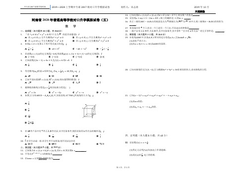 2020年河南省对口升学模拟试卷(5)