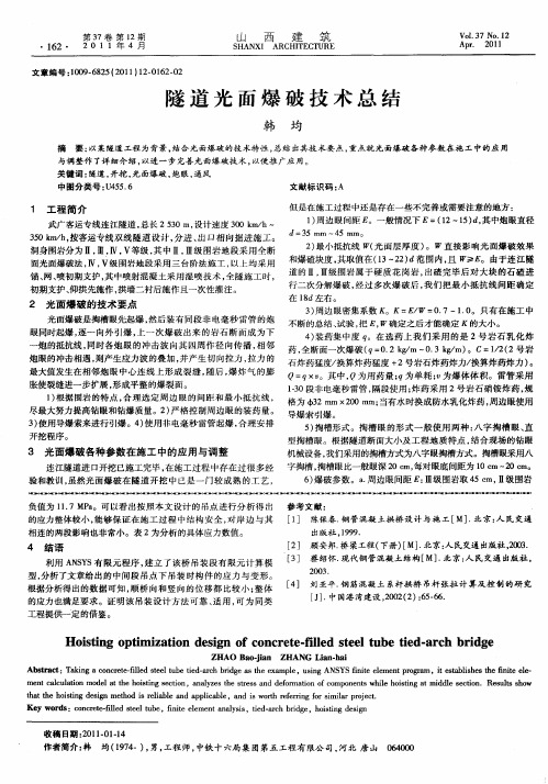 隧道光面爆破技术总结