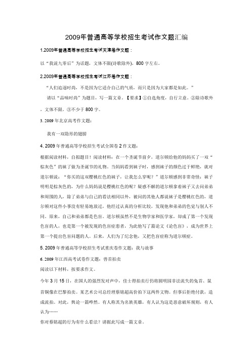 普通高等学校高三语文招生考试作文题汇编