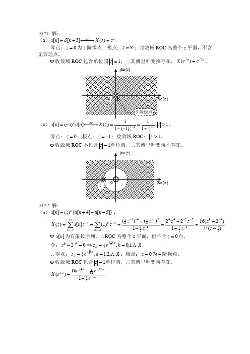 信号与系统(第二版)第十章课后习题答案