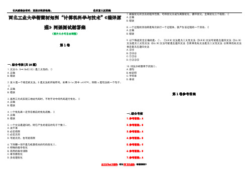 西北工业大学智慧树知到“计算机科学与技术”《编译原理》网课测试题答案卷5