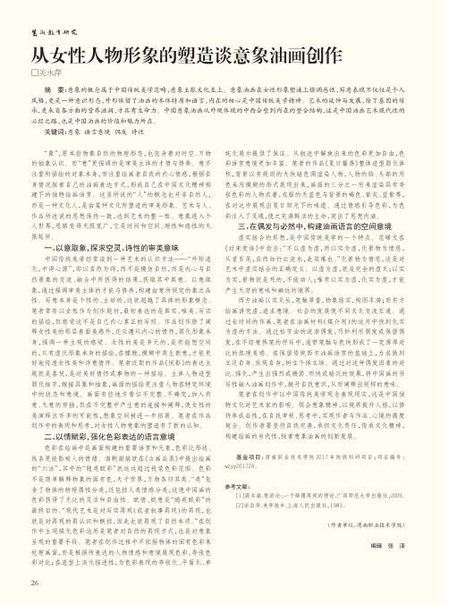 从女性人物形象的塑造谈意象油画创作