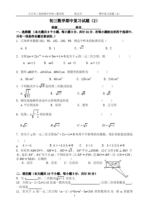 初三数学期中复习试题2