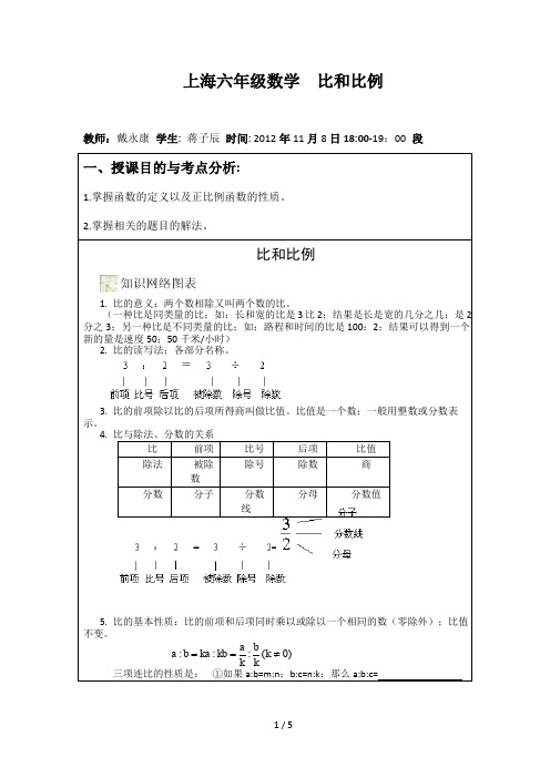 上海六年级数学  比和比例