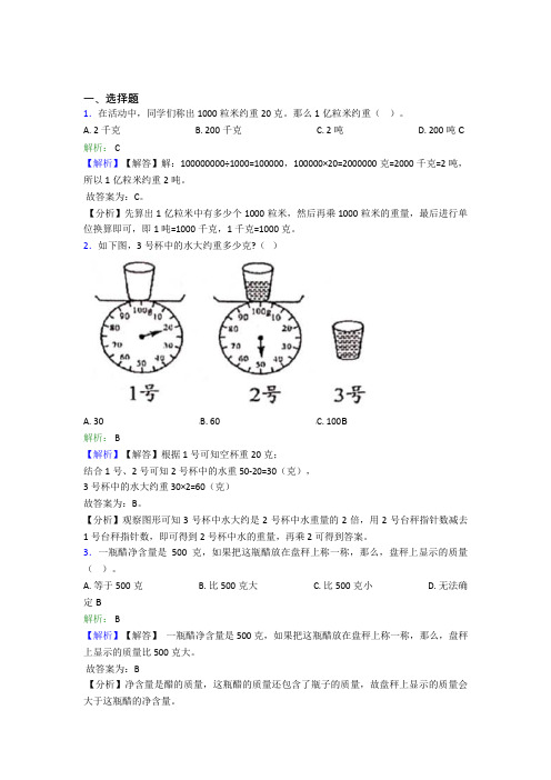 《易错题》小学数学二年级下册第八单元经典复习题(培优练)(1)