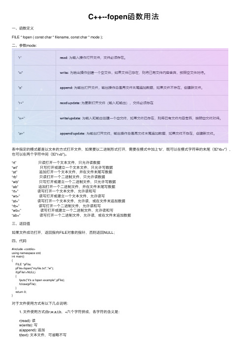 C++--fopen函数用法