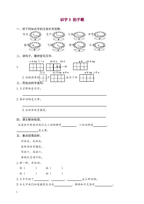 【精选】统编版语文二年级上册识字3 拍手歌 课时练习(含答案).doc