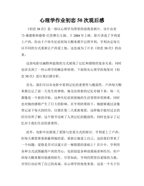 心理学作业初恋50次观后感