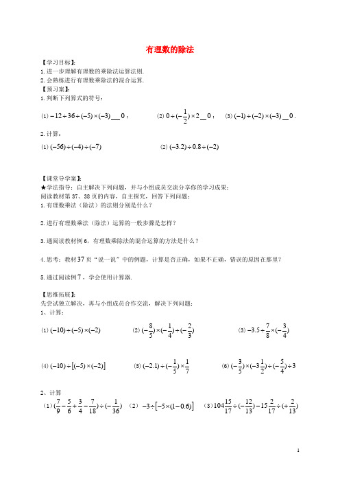 七年级数学上册 1.5.2 有理数的除法导学案2(无答案)(新版)湘教版