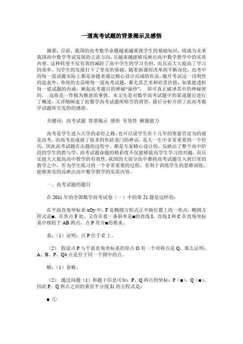 一道高考试题的背景揭示及感悟