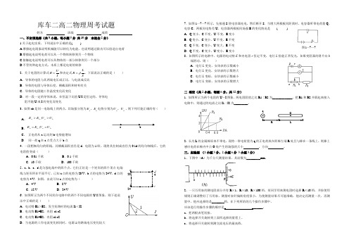 高二物理周考(用)