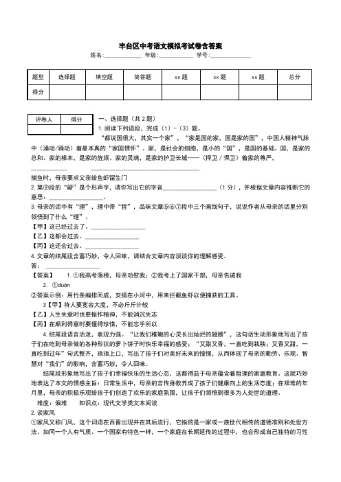 丰台区中考语文模拟考试卷含答案.doc