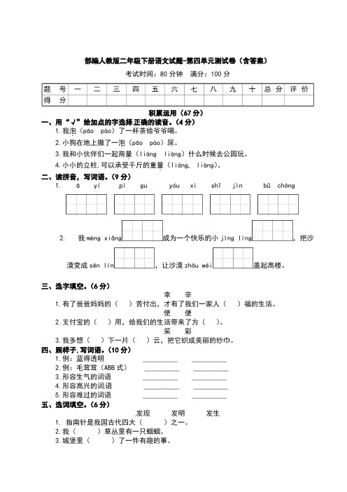 部编版二年级下册语文试题-第四单元测试卷(含答案)