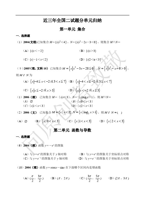 近三年河北高考数学试题试题分单元归纳)