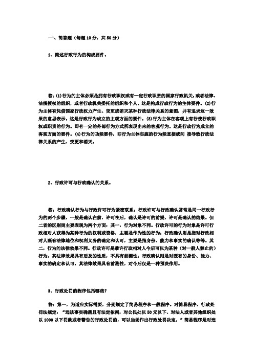 福建师范大学17年8月《行政法与行政诉讼法》作业考核试题答案材料