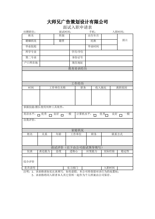 面试入职申请表 2