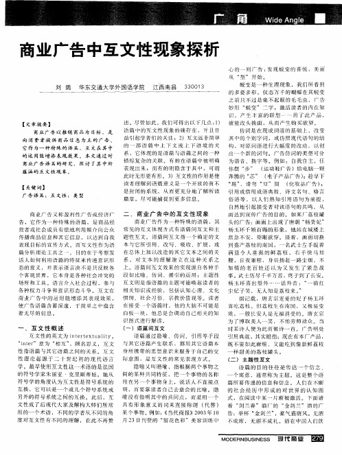 商业广告中互文性现象探析