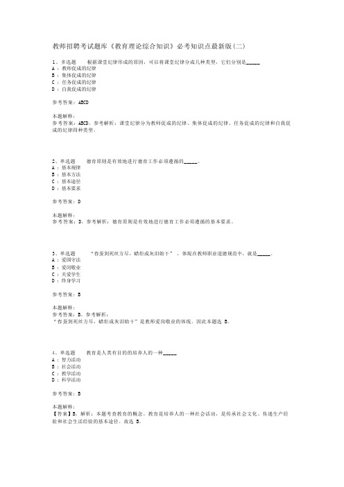 教师招聘考试题库《教育理论综合知识》必考知识点最新版(二)_41