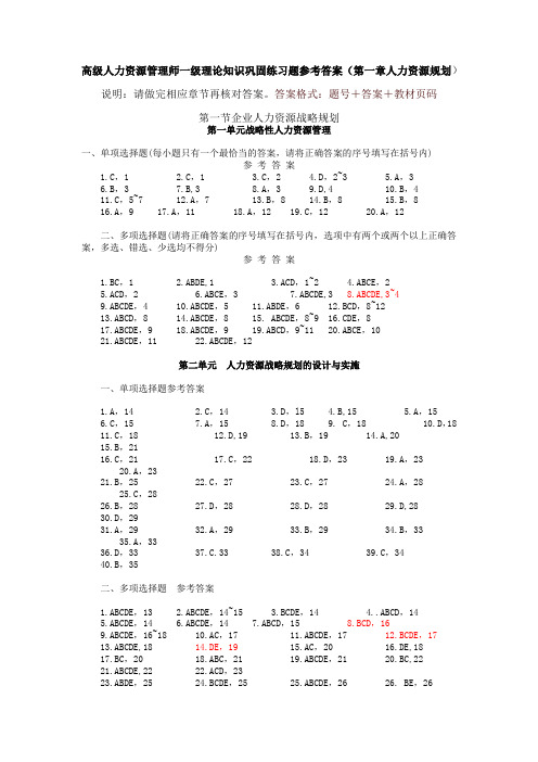 高级人力资源管理师一级理论知识巩固练习题参考答案