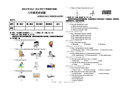 2014-2015八年级英语期中下试卷