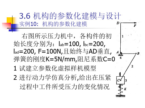 Adams课件参数化建模