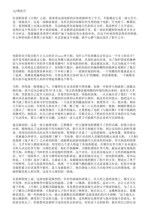 《天狗》英雄不死