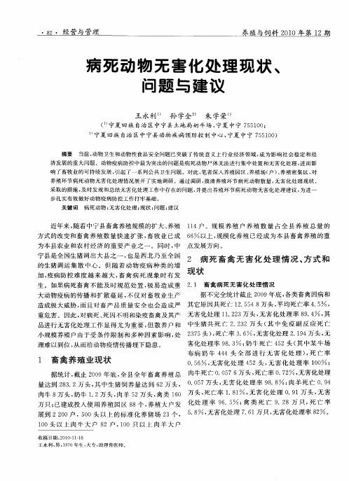 病死动物无害化处理现状、问题与建议