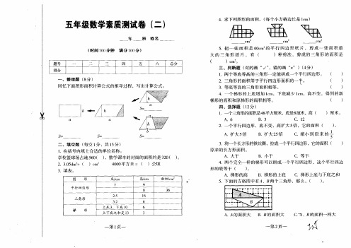 五年级数学素质测试卷(二)