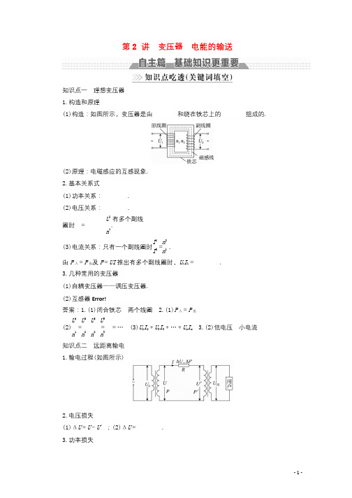 新课标2018版高考物理一轮复习第十章交变电流传感器第2讲变压器电能的输送教案20170920215