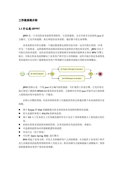 工作流系统介绍