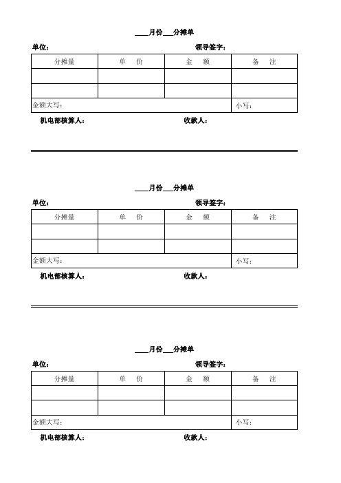 水电费分摊单