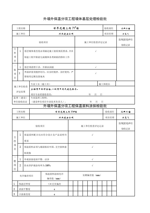 外墙保温检验批