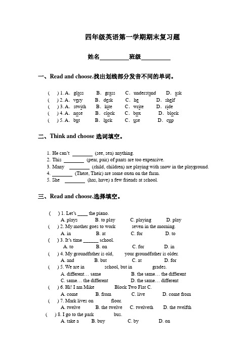 2017秋上海教育版英语四年级上册期末复习题(小学英语试题)