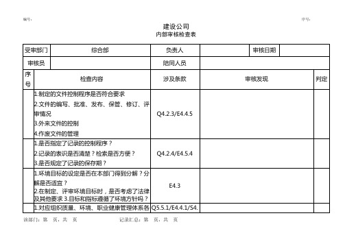 综合部内审检查表