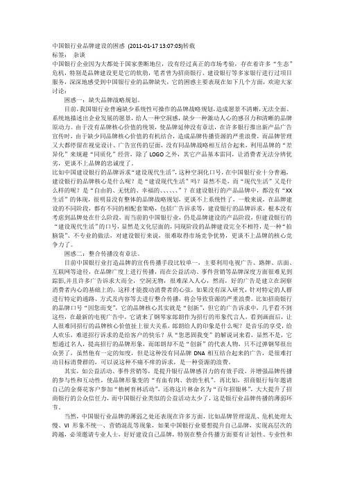 中国银行业品牌建设的困惑