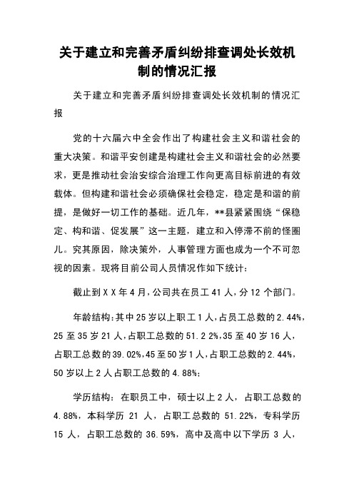 XX企业员工情况统计分析报告材料