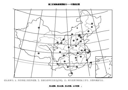 中国区域地理填图