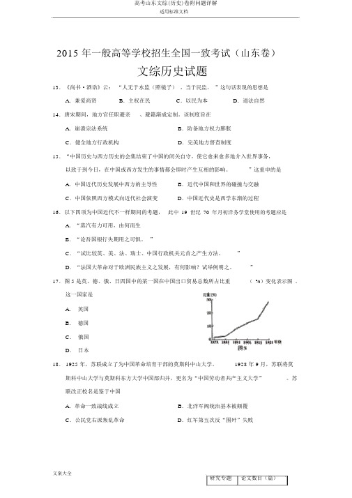 高考山东文综(历史)卷附问题详解