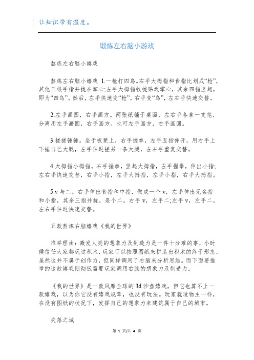 锻炼左右脑小游戏