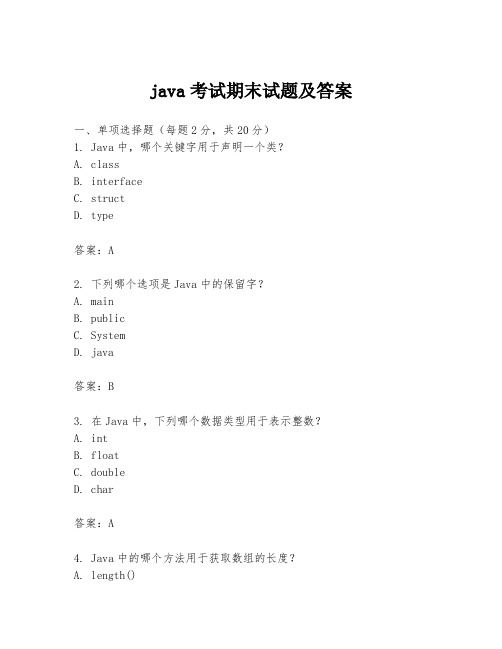 java考试期末试题及答案