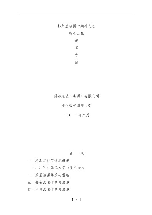 冲孔桩基础施工组织设计方案