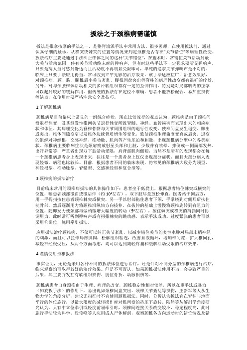 扳法之于颈椎病需谨慎