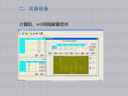 通风网络解算程序操作