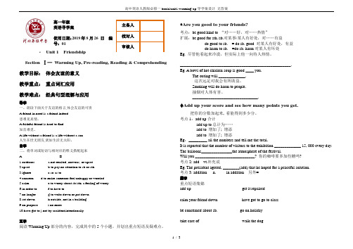 高中英语人教版必修一book1unit1 warming-up导学案设计 无答案