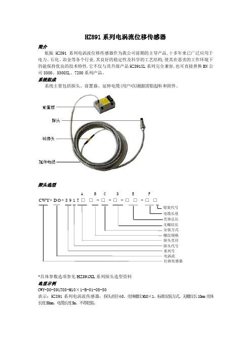 电涡流位移传感器,标准型