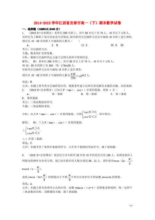 江西省宜市高一数学下学期期末试卷(含解析)